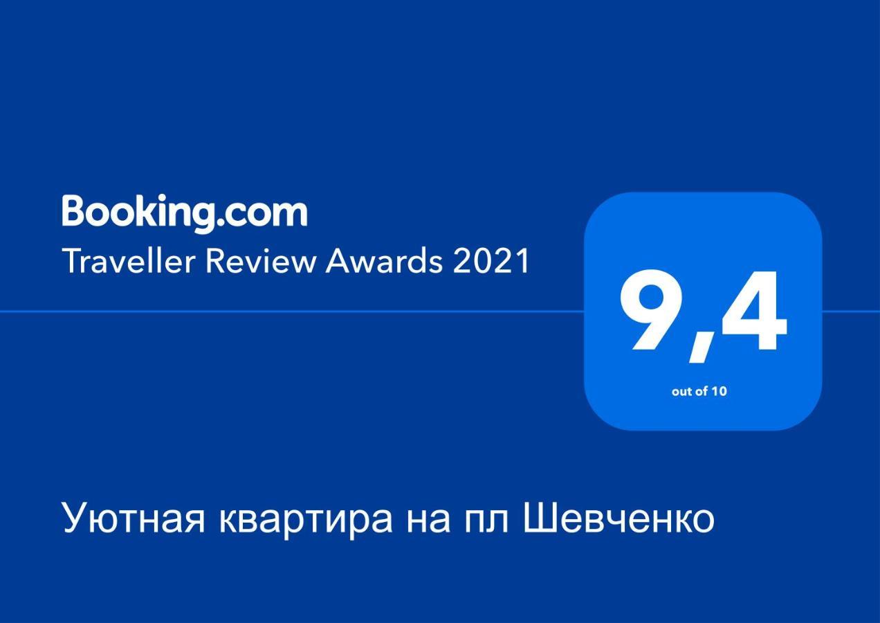 Уютная Квартира,Площадь Шевченко, Эндокринология,Геронтология,Диагностический Центр Kiev Exterior foto